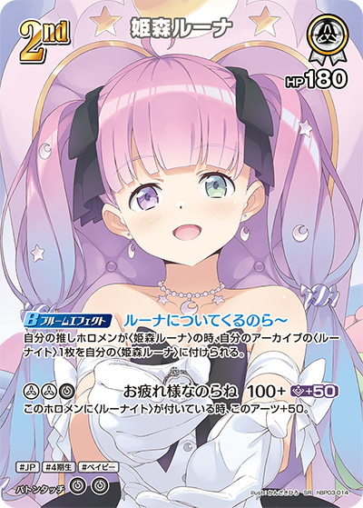 hBP03-14 (SR)