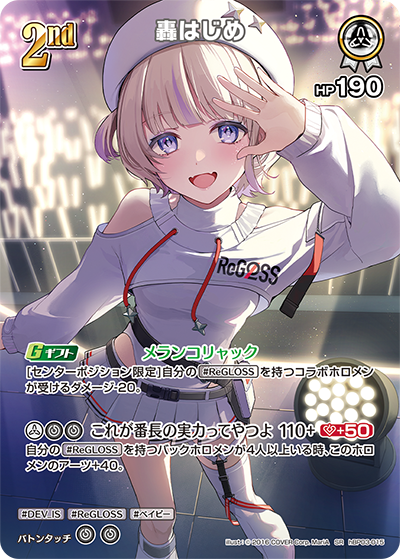 hBP03-15 (SR)