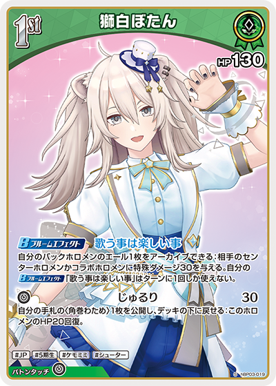 hBP03-19 (S)