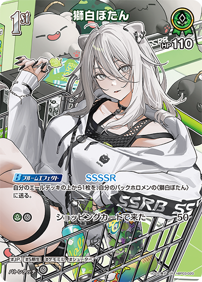 hBP03-20 (SR)