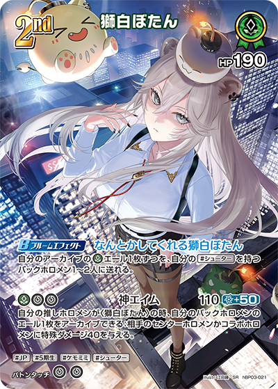 hBP03-21 (SR)