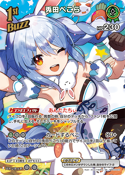 hBP03-23 (SR)
