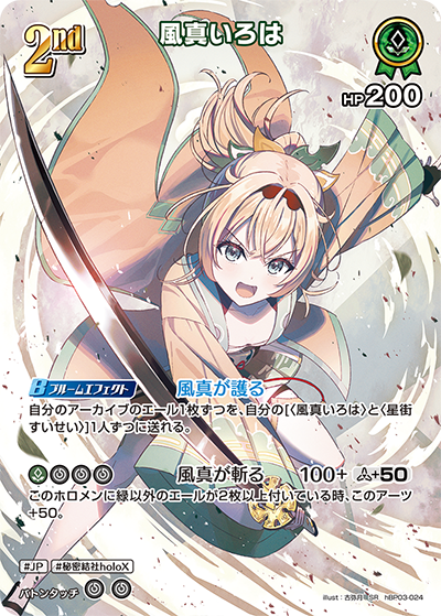 hBP03-24 (SR)