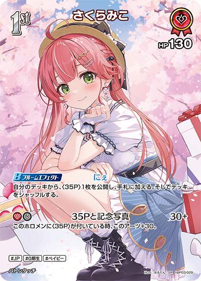 hBP03-29 (SR)