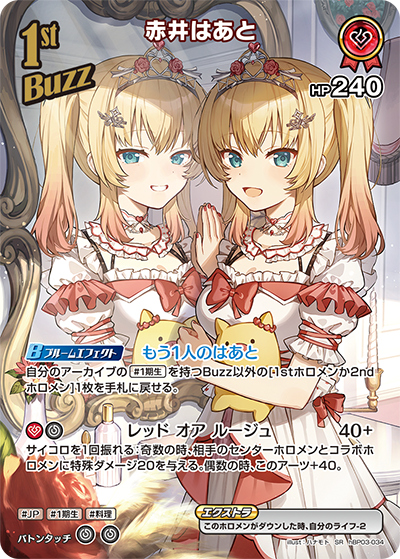 hBP03-34 (SR)