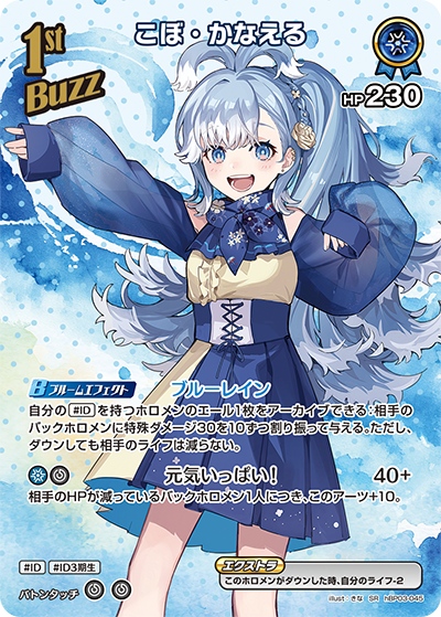 hBP03-45 (SR)