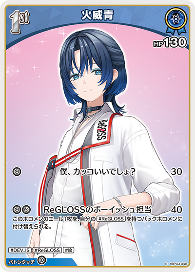 hBP03-48 (S)