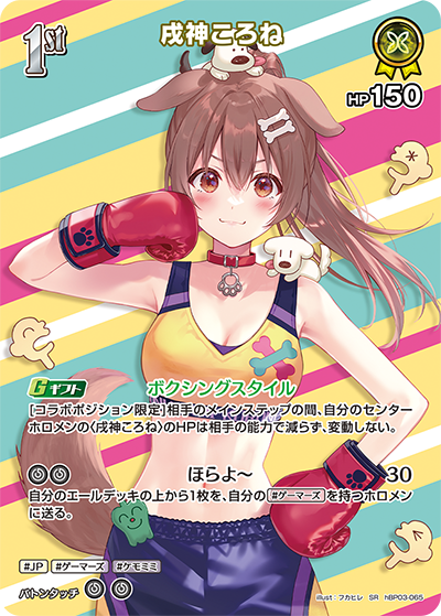 hBP03-65 (SR)