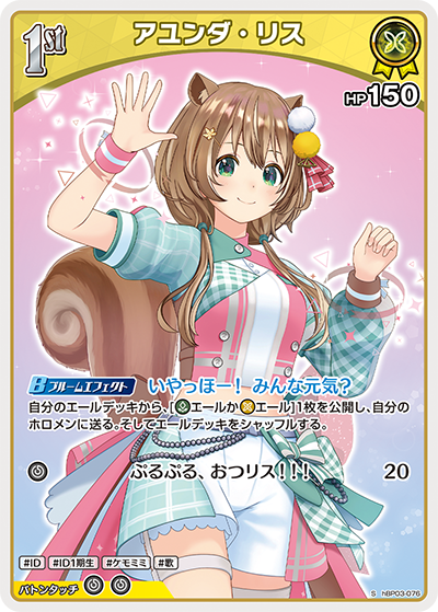hBP03-76 (S)