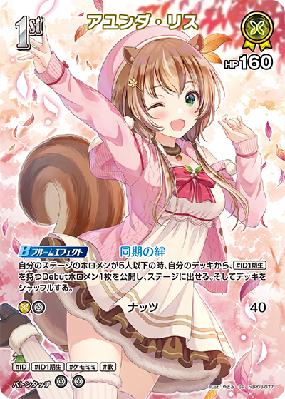 hBP03-77 (SR)