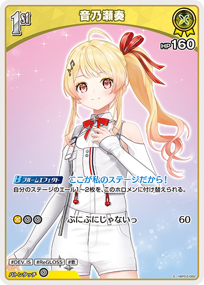 hBP03-82 (S)