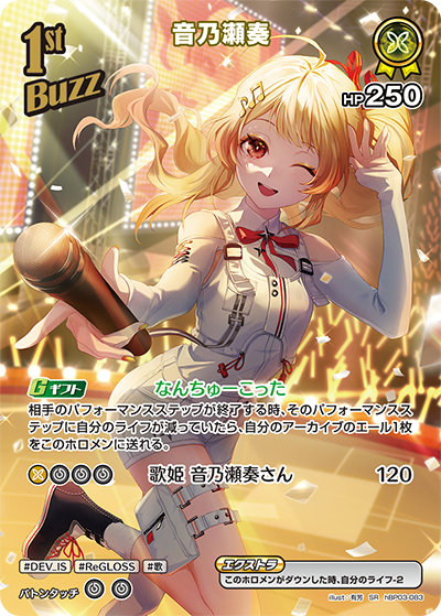 hBP03-83 (SR)