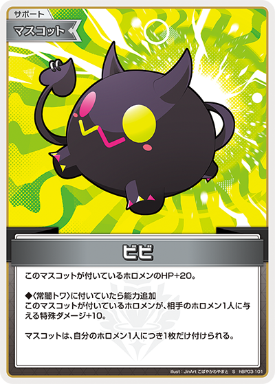 hBP03-101 (S)