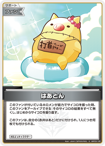 hBP03-108 (S)