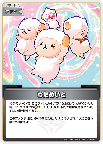 hBP03-112 (S)