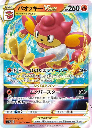 Pokemon S12A - 021 of 172 RRR