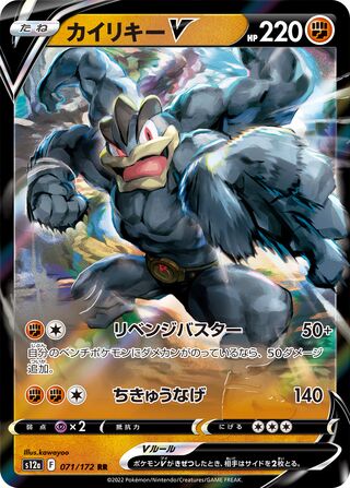 Pokemon S12A - 071 / 172 RR