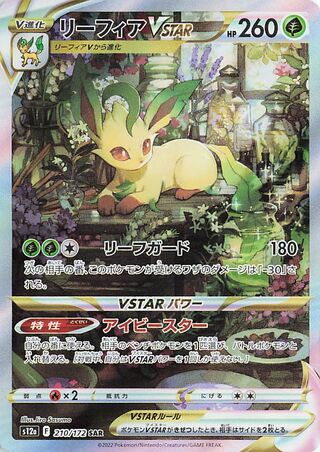 Pokemon S12A - 210 / 172 SAR