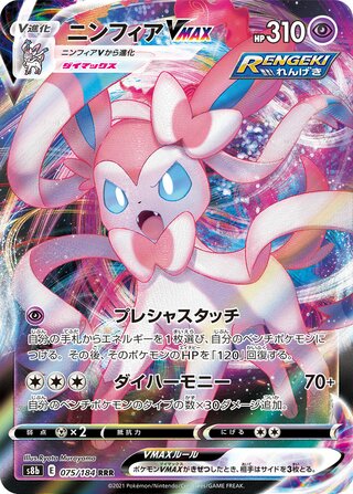 Pokemon S8B - 075 of 184 RRR