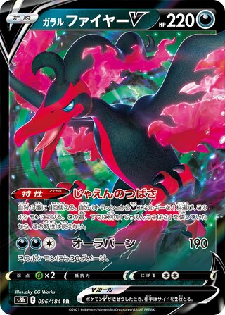 Pokemon S8B - 096 of 184 RR