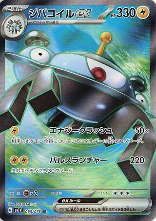 Pokemon SV1V - 093 / 078 SR