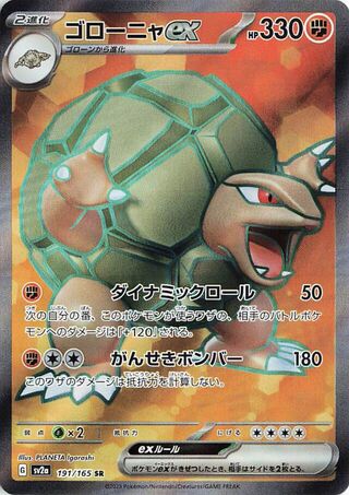 Pokemon SV2A - 191 / 165 SR