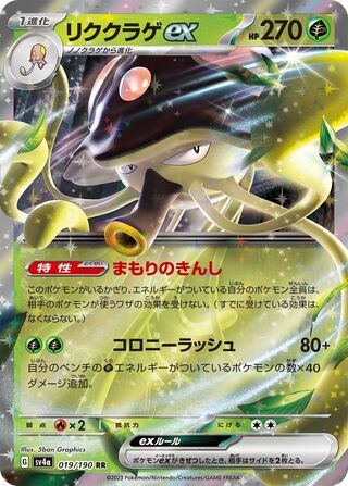 Pokemon SV4A - 019 / 190 RR