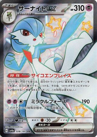 Pokemon SV4A - 328 / 190 SSR